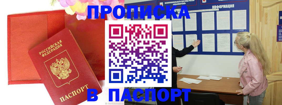 временная регистрация 2025 в Болхове