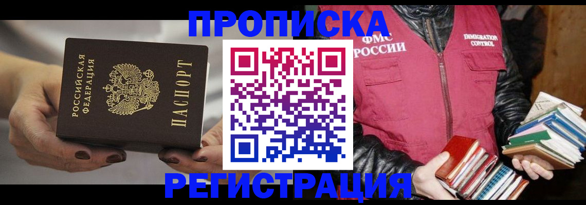 временная регистрация купить в Болхове