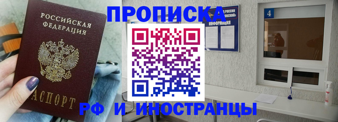 временная регистрация для всех в Болхове