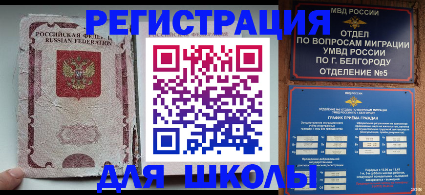 прописка штамп в Болхове